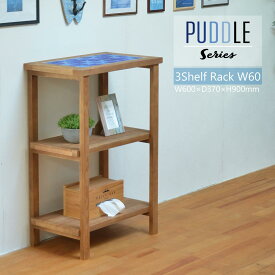 PUDDLE　3段　ラック　幅60／メーカー直送商品リビング 子供部屋 一人暮らし ラック 3段ラック 家具