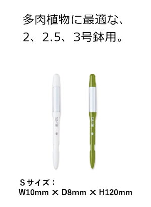 susteeサスティー水分計植物用水分計水やり名人スティック型水分計インジケーター水分感知器2号鉢2.5号鉢3号鉢約12cmメール便白緑ホワイトグリーン日本製ゆうメール限定!送料無料!sus・tee/サスティーSサイズ(替芯タイプ)