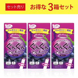 【アミノ酸ランキング1位/お得なセット】アルギニン 亜鉛サプリ[ぐんぐんアルギニン 赤ぶどう 30包×3箱セット(3カ月)]【美味しいアルギニンジェリー】[成長期応援サプリ]子供 身長 子ども用 ジュニア キッズ 成長 成長期 身長サプリ 伸ばす 成長サプリ 成長ホルモン