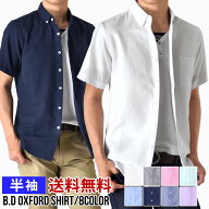 オックスフォードシャツ 半袖 メンズ ファッション トップス 春 夏 秋 春服 夏服 秋服【メール便送料無料…