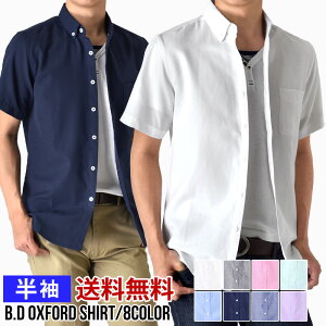 オックスフォードシャツ 半袖 メンズ ファッション トップス 春 夏 秋 春服 夏服 秋服【メール便送料無料《M1.5》】【1-E8R】