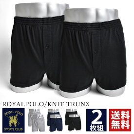 ニットトランクス セット パンツ メンズ 2枚組 ROYALPOLO 無地 前開き ロイヤルポロ 下着 インナー アンダーウェア お試し ブランド ポイント消化 3色 M-LL【メール便送料無料W《M1.5》】【1-E9J】