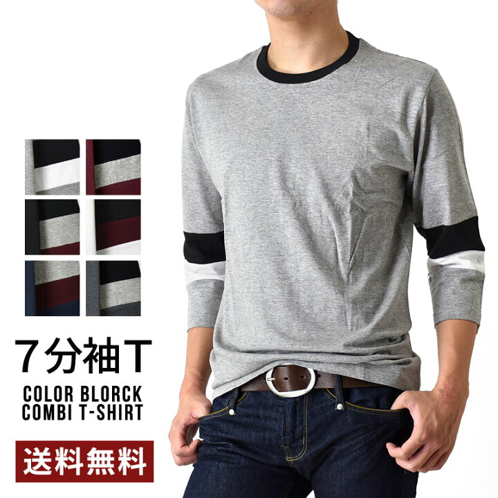 楽天市場 Tシャツ メンズ 配色切替 7分袖 ロンt 七分袖 長袖tシャツ カットソー メール便送料無料 M1 5 1 Fr19a アローナ 楽天市場 Tシャツ メンズ 配色切替 7分袖 ロンt 七分袖 長袖tシャツ カットソー メール便送料無料 M1 5 1 Fr19a アローナ