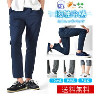 接触冷感 パンツ メンズ ストレッチ 涼感 吸水速乾 撥水 UVカット チノパン 超伸縮 ゴルフウェア 夏服【…