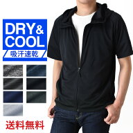 パーカー メンズ 半袖 薄手 涼しい DRYストレッチ 接触冷感 吸汗速乾 UVカット【ゆうパケット送料無料】…