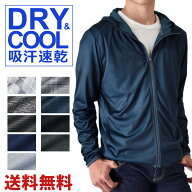 パーカー メンズ 薄手 涼しい DRYストレッチ 接触冷感 吸汗速乾 UVカット【ゆうパケット送料無料】 【2-E…