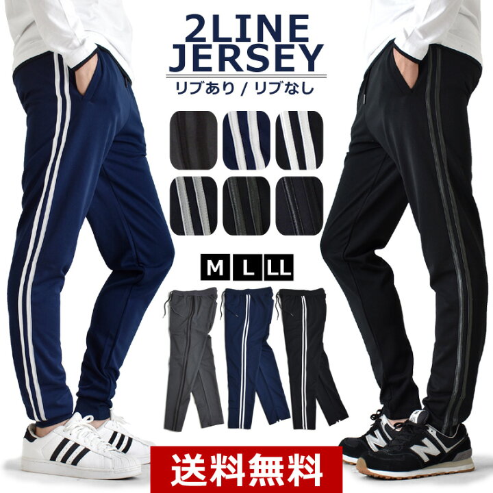 楽天市場 ジャージパンツ ジャージ 下 ジョガーパンツ メンズ パンツ ズボン ストレッチパンツ スウェットパンツ 2本ライン 伸縮 メンズファッション 服 ゆうパケット送料無料c 1 Fr10e アローナ