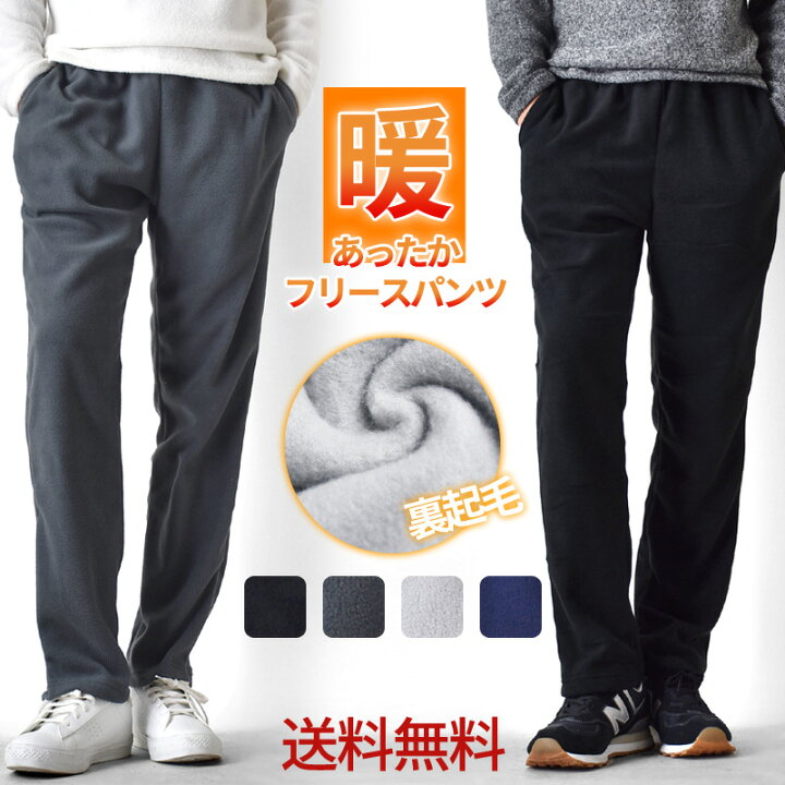 楽天市場 フリースパンツ メンズ レディース 防寒 冬 暖かい マイクロフリース イージーパンツ 部屋着 ゆうパケット送料無料c 1 E8l アローナ