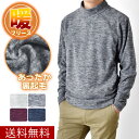 暖かストレッチ フリースカットソー 長袖Tシャツ ハイネック クルーネック メンズ【ゆうパケット送料無料C】【1-FR36C】