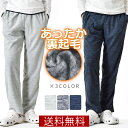 暖かストレッチ フリースパンツ メンズ レディース ルームウェア スウェットパンツ【ゆうパケット送料無料C】【2-E3J】