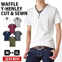 ワッフルカットソー 半袖 ストレッチ メンズ Yヘンリー Tシャツ【メール便送料無料《M2》】【1-N3K】