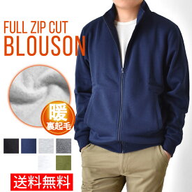 あったか裏起毛 トラックジャケット メンズ ストレッチ フルジップ スウェット 裏フリース 秋冬【ゆうパケット送料無料C】【1-Q1C】