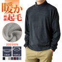 暖かストレッチ フリース メンズ カットソー Tシャツ 長袖 ロンT 両面起毛 起毛 裏起毛 ルームウェア【ゆうパケット送料無料C】【2-E3F】