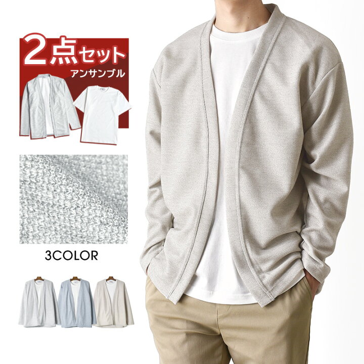 楽天市場】カーディガン Tシャツ 2枚セット アンサンブル メンズ 