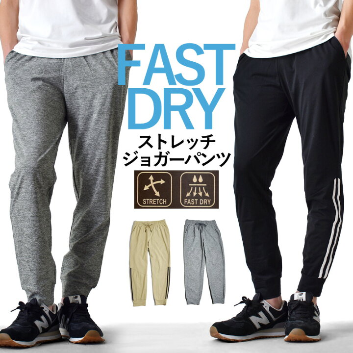 楽天市場】DRYストレッチ ジャージ 吸汗速乾 ジョガーパンツ ジャージ 