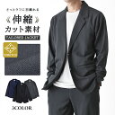 テーラードジャケット メンズ ストレッチ アムンゼン 伸縮 ブレザー【ゆうパケット送料無料C】【1-Q12K】
