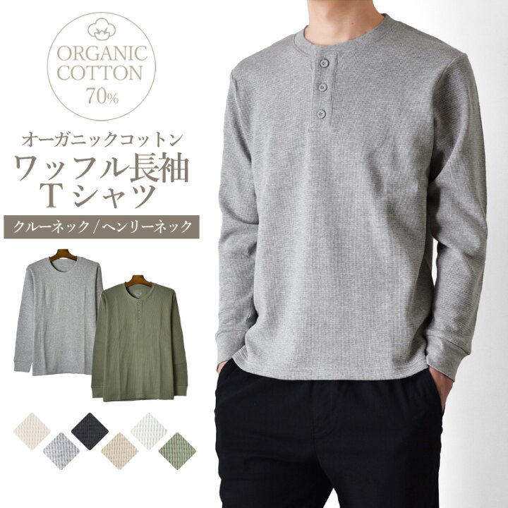 楽天市場】長袖Tシャツ メンズ ワッフル ストレッチ ロンT クルー 