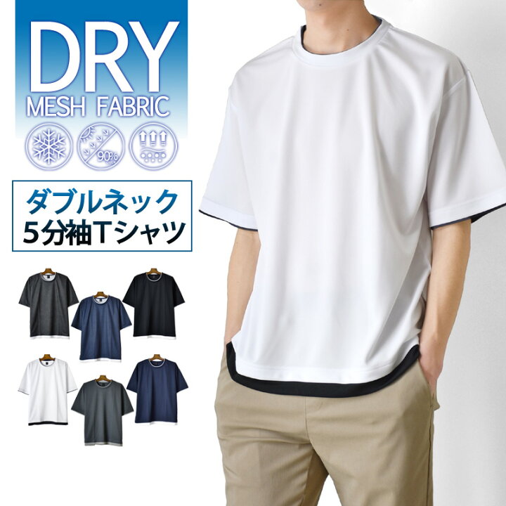 楽天市場】DRYストレッチ 重ね着風Tシャツ メンズ 5分袖 吸汗速乾 