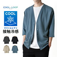 DRYストレッチ カーディガン 接触冷感 半袖 メンズ 吸汗速乾 Vネック【ゆうパケット送料無料】【1-W9Z】