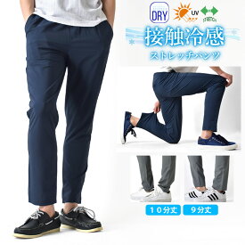 接触冷感 メンズ パンツ 夏 DRYストレッチ 吸水速乾 撥水 UVカット 超伸縮 チノパン ゴルフウェア【ゆうパケット送料無料】【1-T11Y】