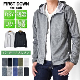 DRYストレッチジャケット アウター メンズ 吸汗速乾 UV 抗菌防臭 FIRSTDOWN ファーストダウン【ゆうパケット送料無料C】【1-FR11D】