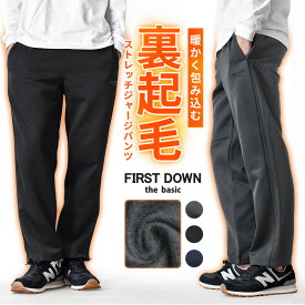 FIRSTDOWN thebasic ジャージパンツ メンズ 裏起毛 暖か ストレッチ スポーツ カジュアル【ゆうパケット送料無料C】【2-B7E】