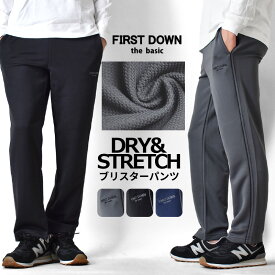 FIRSTDOWN thebasic ファーストダウン ジャージパンツ メンズ ストレッチ ドライ 速乾【ゆうパケット送料無料C】【2-M10I】