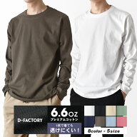無地 長袖 Tシャツ メンズ 6.6オンス ヘビーウェイト ストレッチ ロンT プレミアムコンフォート 厚手【ゆ…