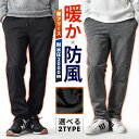防風 裏起毛 スウェットパンツ メンズ 暖か ストレッチ 防寒 ボトムス 秋冬 ルームウェア【ゆうパケット送料無料C】【1-E8F】