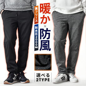 防風 裏起毛 スウェットパンツ メンズ 暖か ストレッチ 防寒 ボトムス 秋冬 ルームウェア【ゆうパケット送料無料C】【1-E8F】