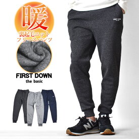 防寒 スウェットパンツ メンズ 裏起毛 ジョガーパンツ FIRSTDOWN【ゆうパケット送料無料C】【2-T0D】