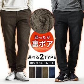 あったか裏起毛 コーデュロイパンツ メンズ ストレッチ 裏ボア テーパード 秋冬 防寒 厚手【ゆうパケット送料無料C】【1-E13A】