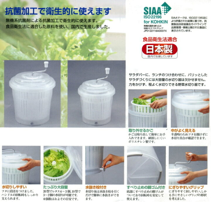 楽天市場】抗菌ジャンボ野菜水切り器20型 〜新輝合成〜TONBO〜 : AROTHO