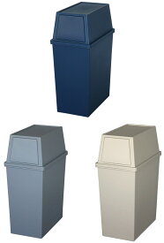 積み重ねゴミ箱スリム 45L【カラーが選べるお得な2個セット】〜平和工業〜ゴミ箱 ダストボックス ペール