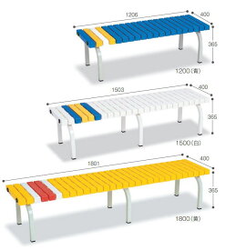 ホームベンチ1200BC-302-012 〜テラモト〜『樹脂製ベンチ』
