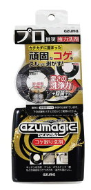 CH892　アズマジックコゲ取り洗剤〜アズマ工業〜アズマジックシリーズ