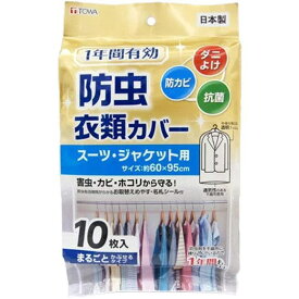 1年防虫衣類カバー ショート 10枚入 　〜東和産業〜