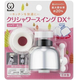 クリシャワースイング　DX+　〜クリタック〜