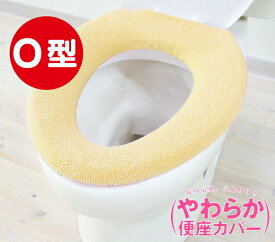 やわらか便座 サンク O型便座カバー〜オカ〜トイレタリー