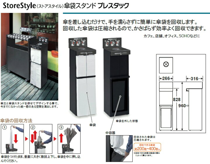 楽天市場】StoreStyle 傘袋スタンド プレスタックUB-271-800-0 