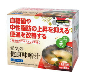 スーパーセール 【 10%OFF 6/11~01:59まで 】健康味噌汁【 難消化性デキストリン】お味噌汁 14袋 食事バランス 即席みそ汁 機能性表示食品 血糖値 中性脂肪 ダイエット 便通 血糖値 中性脂肪の上昇を抑える 便通を改善する ご自宅用 母の日 父の日 簡単 美味しい プレゼント