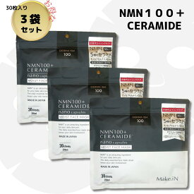 NMN100＋ CERAMIDE【30枚】お得【3セット】Make.iN シワ たるみ 目元 口元 セラミド ナイアシンアミド ナノカプセル アンチ エイジングケア フェイスマスク パック マスク パックシート マスク フェイスパック コスメ 保湿 大容量 プレゼント