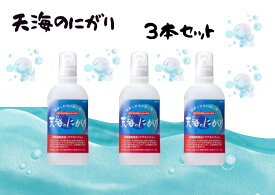 天海のにがり　3本セット　マグネシウム　健康と美容　料理の隠し味 ご飯ふっくら 新米の味 ダイエット 母の日 父の日 ホワイトデイ プレゼント