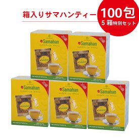 スーパーセール 【 10%OFF 6/11~01:59まで 】サマハン ハーブティー【4g×20包 5箱 セット】[箱入り正規品] ハーブティーティーバック スパイスティー冷え対策 スパイス入り 生姜入り お茶 健康茶 薬草茶 スリランカ 顆粒 紅茶 茶葉 ノンカフェイン 風邪 炎症 特別