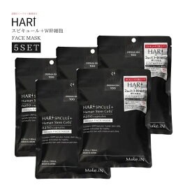 Make.iN HARI ハリ スピキュール＋W幹細胞 ハリ フェイスマスク【 5袋SET 】(1袋 /10 枚入り)10days シートマスク パック セラミド CICA EGF FGF 保湿 スキンケア ヒト幹細胞 保湿 潤い 弾力 対策 予防 ケア メイクイン HARI SPICULE FACE MASK ヒト幹 シートマスク ギフト