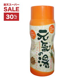 スーパーセール 【 30%OFF 6/11~01:59まで 】入浴剤 【元気の湯 医薬部外品】大人 子供 赤ちゃん 温泉 保湿 しっとり ギフト お洒落 保湿 女性 お風呂 くつろぎ サウナ 健康 肩こり 腸活 むくみ 発汗 温まる 冷え性 リンパ 血流 入浴 腰痛 リラックス 温泉 乾燥肌