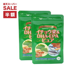 スーパーセール 【 50%OFF 6/11~01:59まで 】イチョウ葉＆DHA・EPAピュア【 30粒×2袋セット】 健康サプリ イチョウサプリ DHA成分 栄養機能食品 ビタミンE 抗酸化 イチョウ葉エキス ビタミンC 植物レシチン EPA DHA 集中力 冷え性 健康維持 ご自宅用 母の日