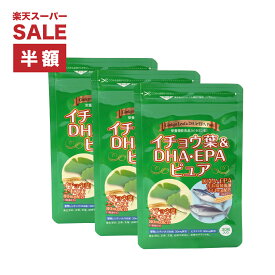 スーパーセール 【 50%OFF 6/11~01:59まで 】イチョウ葉＆DHA・EPAピュア【 30粒×3袋セット】 健康サプリ イチョウサプリ DHA成分 栄養機能食品 ビタミンE 抗酸化 イチョウ葉エキス ビタミンC 植物レシチン EPA DHA 集中力 冷え性 健康維持 ご自宅用