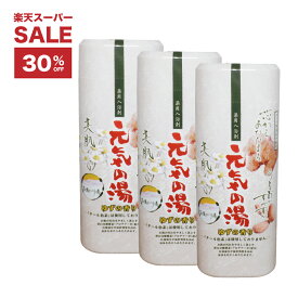 スーパーセール 【 30%OFF 6/11~01:59まで 】入浴剤【元気の湯 ゆずの香り】3個セット 医薬部外品 温泉 保湿 しっとり ギフト お風呂 大人 子供 赤ちゃん 自分時間 温かい サウナ 健康 肩こり 腸活 むくみ 発汗 温まる 冷え性 リンパ 血流 入浴 腰痛