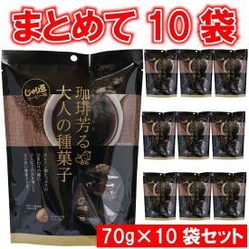 スーパーセール 【 10%OFF 6/11~01:59まで 】じゃり豆コーヒー10袋セット【70g ×10袋】株式会社トーノー ひまわりの種 かぼちゃの種 アーモンド オレイン酸 リノレン酸 ビタミンE　栄養機能食品 豆菓子